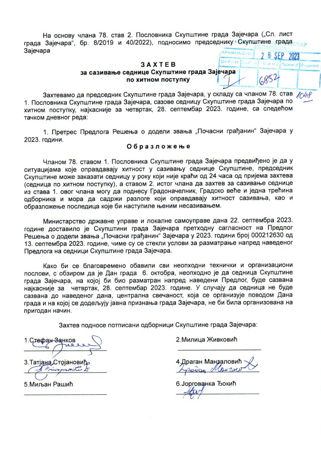 1.Zahtev za sazivanje sednice SGZ po hitnom postupku