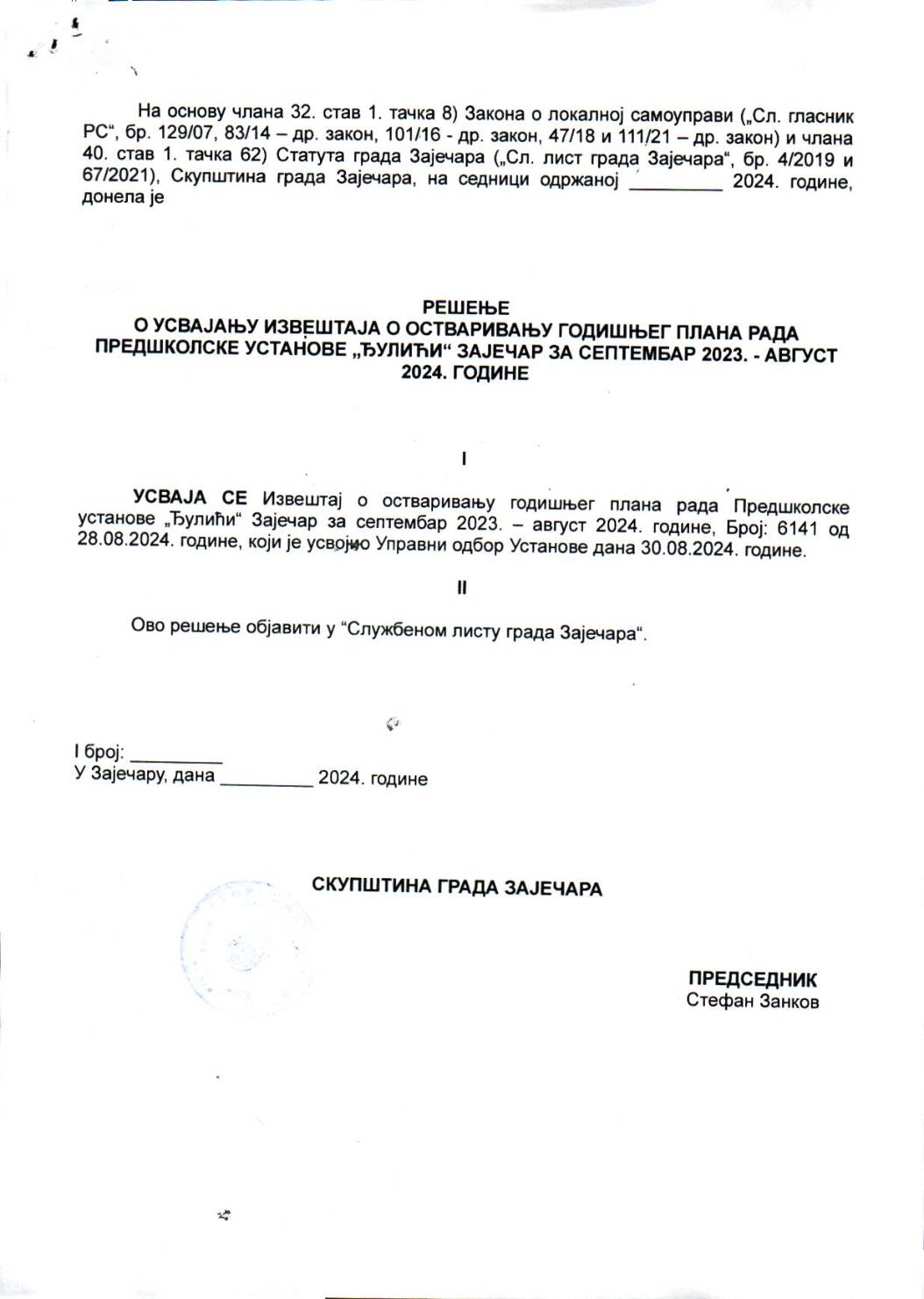 SGZ24-012a – Resenje usvajanje Izvestaja god plana rada PU djulici sep2023 avgust2024