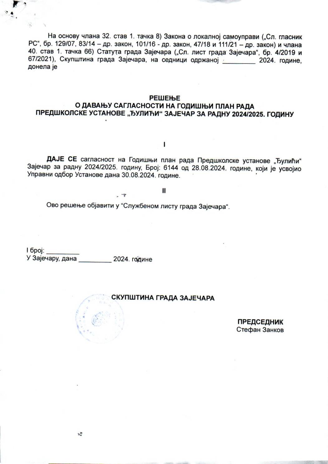 SGZ24-012b – Resenje godisnji plan rada PU Djulici 2024-2025