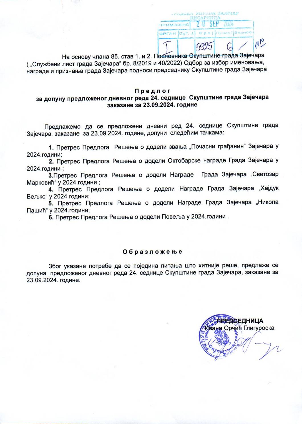 SGZ24-016 – Predlog za dopunu dnevnog reda – Predsednica Odbora za bIzbor i imenovanja
