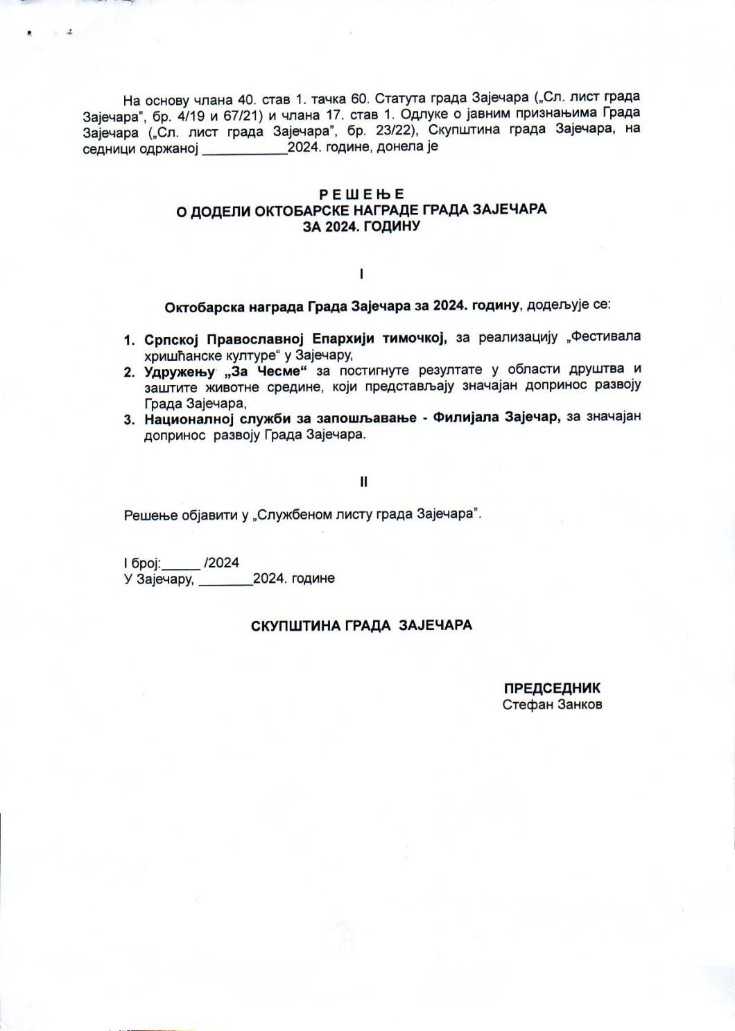 SGZ24-016b – Resenje o dodeli Oktobarske nagrade grada Zajecara za 2024.godinu