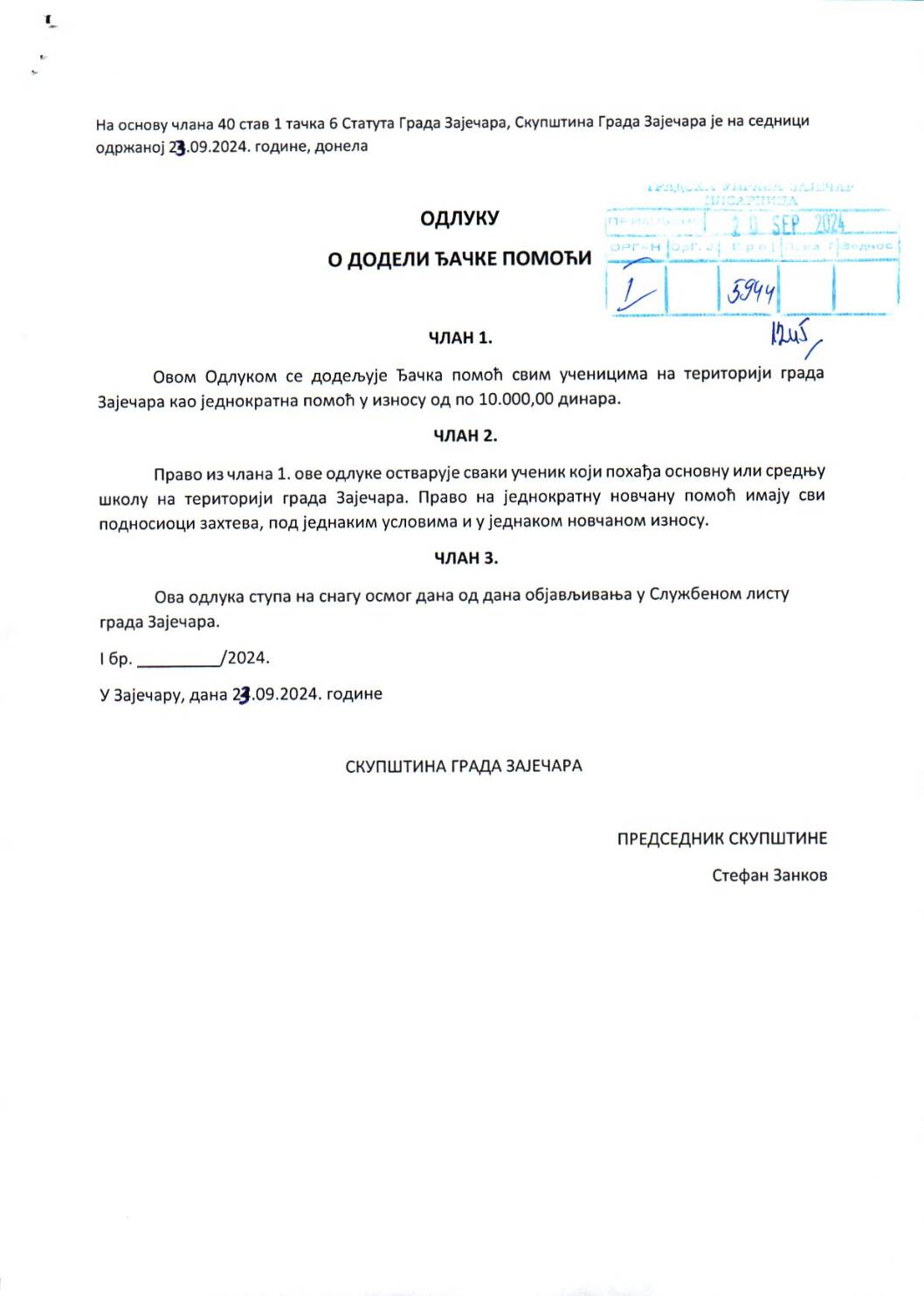 SGZ24-021a – Odluka o dodeli djacke pomoci