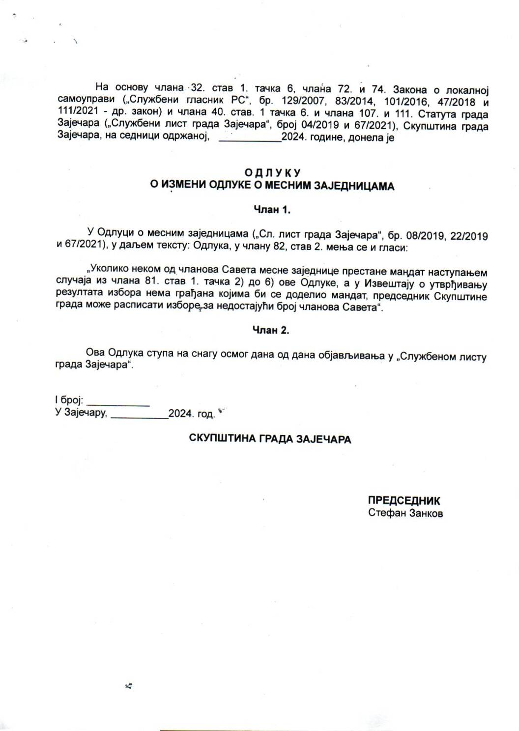 SGZ25-012 -Odluka o izmeni Odluke o mesnim zajednicama