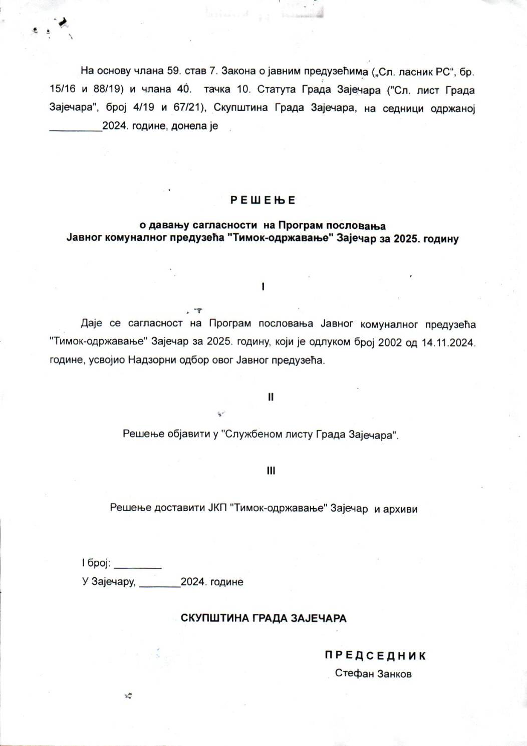 SGZ25-014a -Resenje o davanju saglasnosti na Program poslovanja JKP Timok odrzavanje Zajecar za 2025.godinu