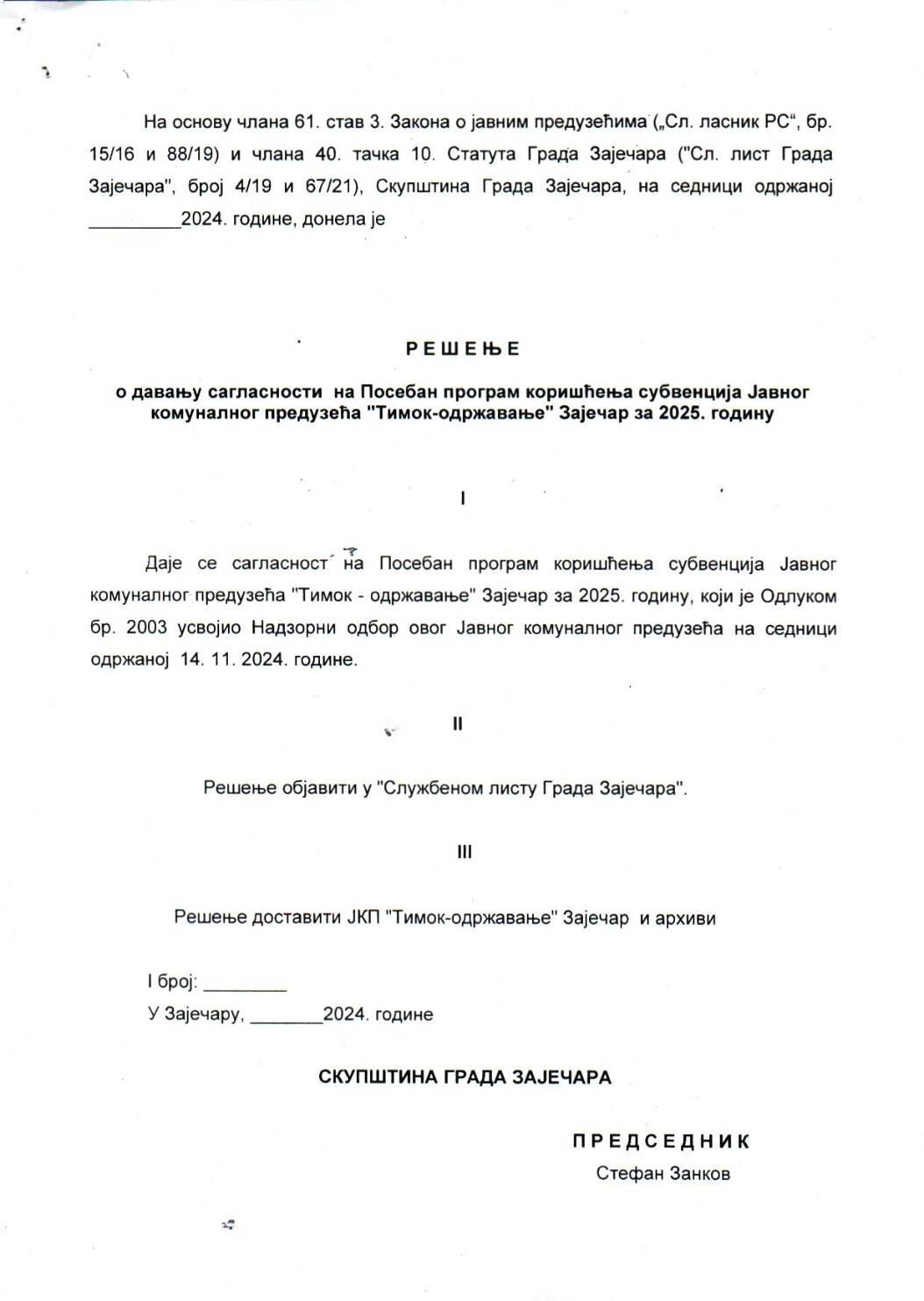 SGZ25-014b -Resenje o davanju saglasnosti na poseban program koriscenja subvencija javnog komunalnog preduzeca Timok odrzavanje Zajecar za 2025.godinu