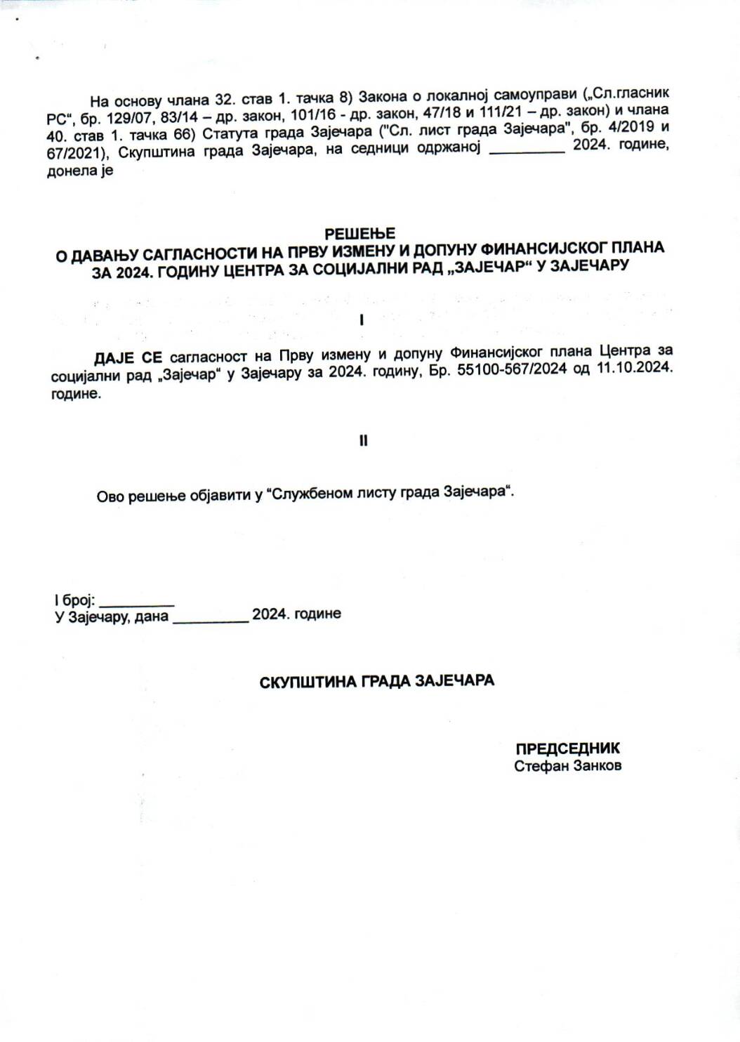 SGZ25-018 -Resenje o davanju saglasnosti na prvu izmenu i dopunu finansijskog plana za 2024.godinu centra za socijalni rad Zajecar u Zajecaru