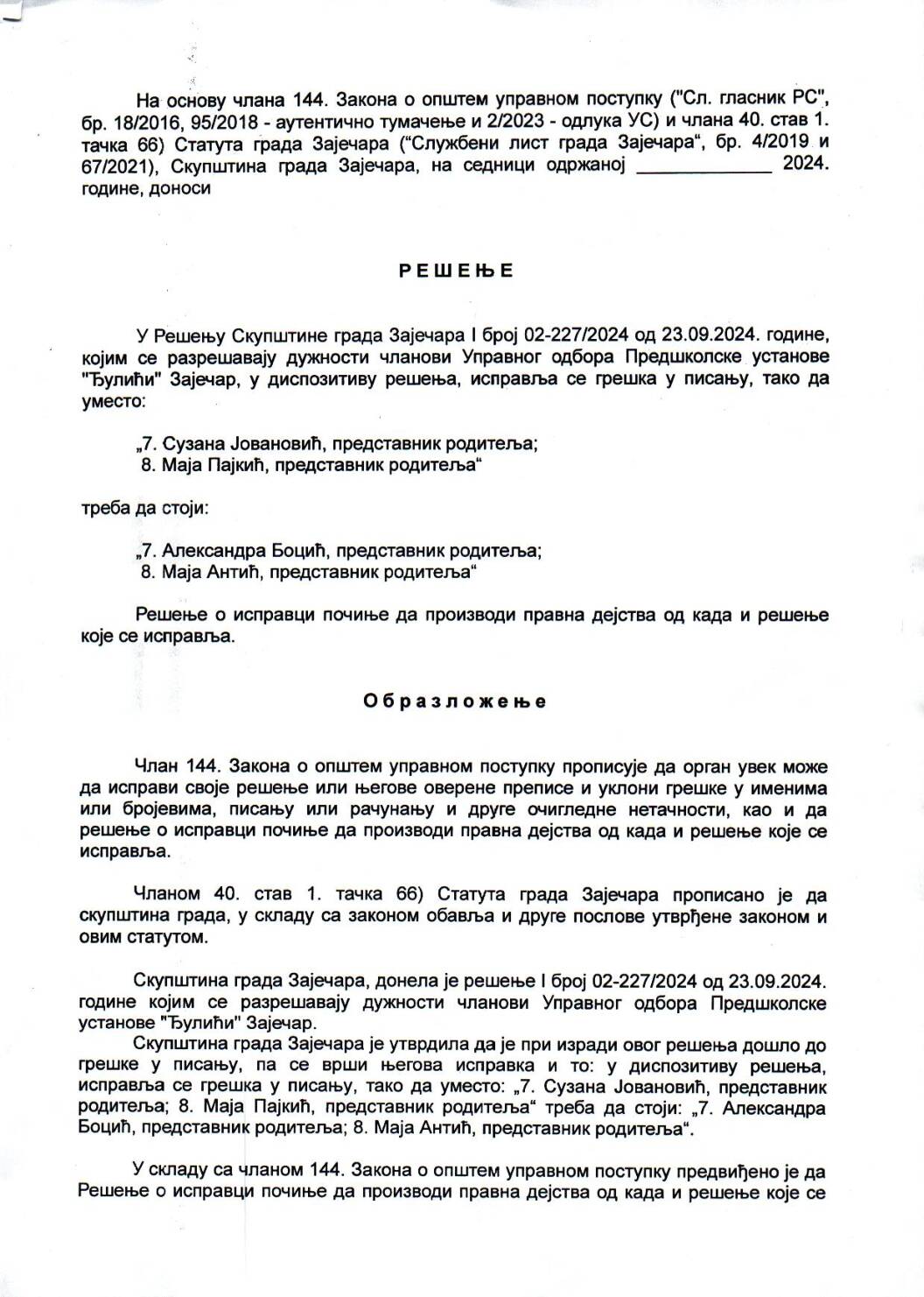 SGZ25-023 -Resenje u Resenju SGZ ispravlja se greska
