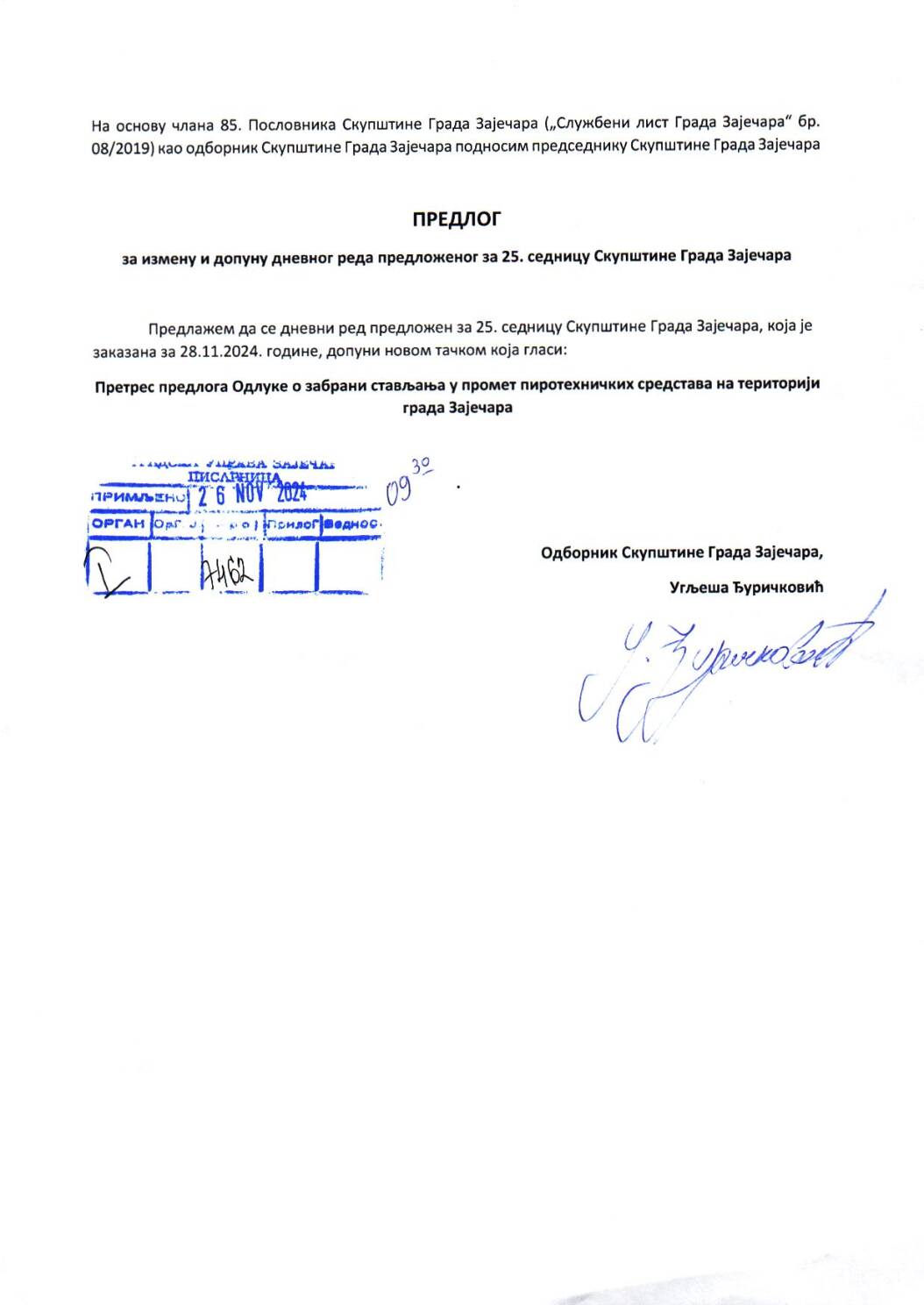 SGZ25-026a -Predlog za izmenu i dopunu dnevnog reda za 25.sednicu SGZ – Odbornik Ugljesa Djurickovic br.7462
