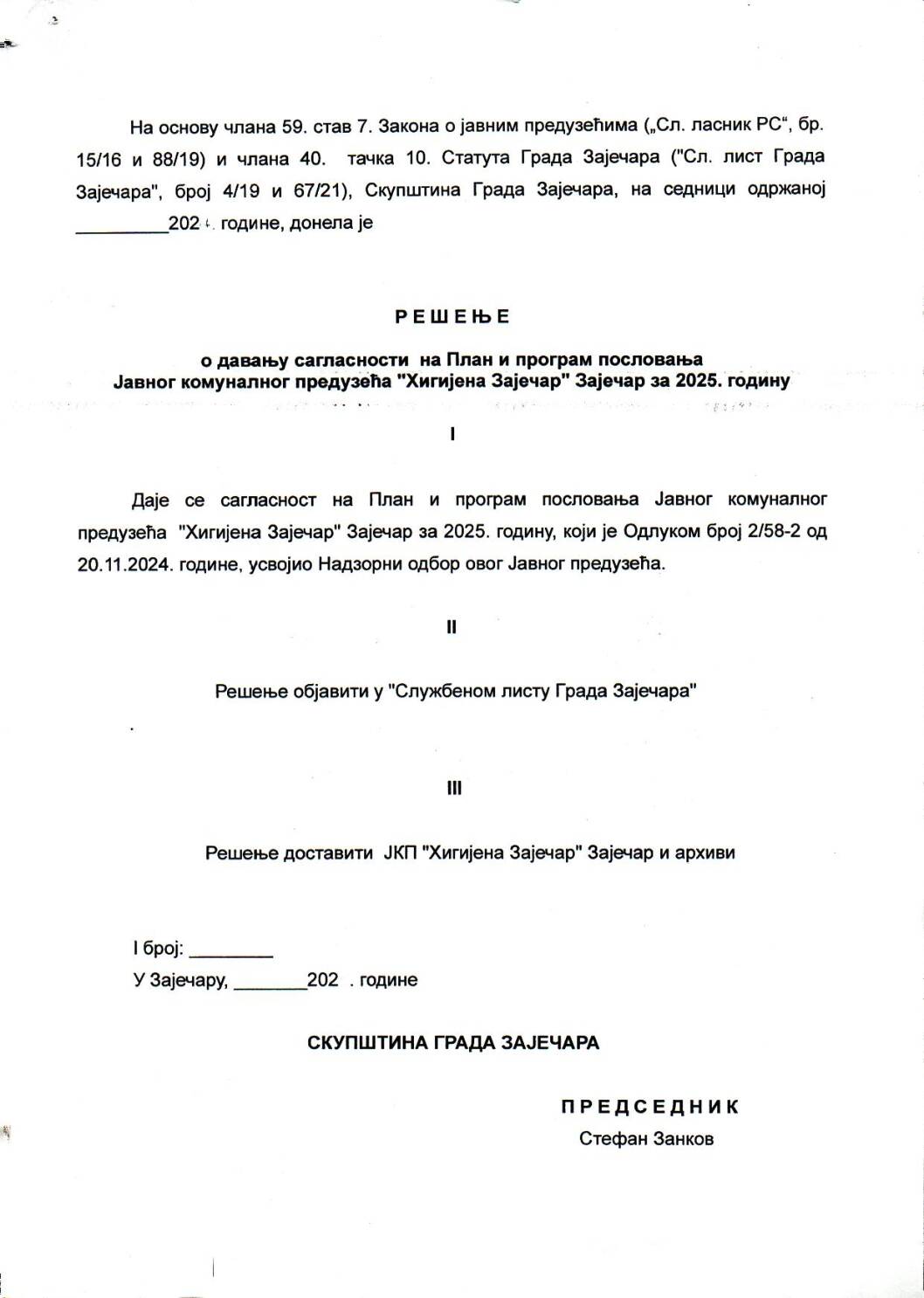 SGZ26-006 – Resenje o davanju saglasnosti na plan i program poslovanja JKP Higijena Zajecar za 2025.godinu