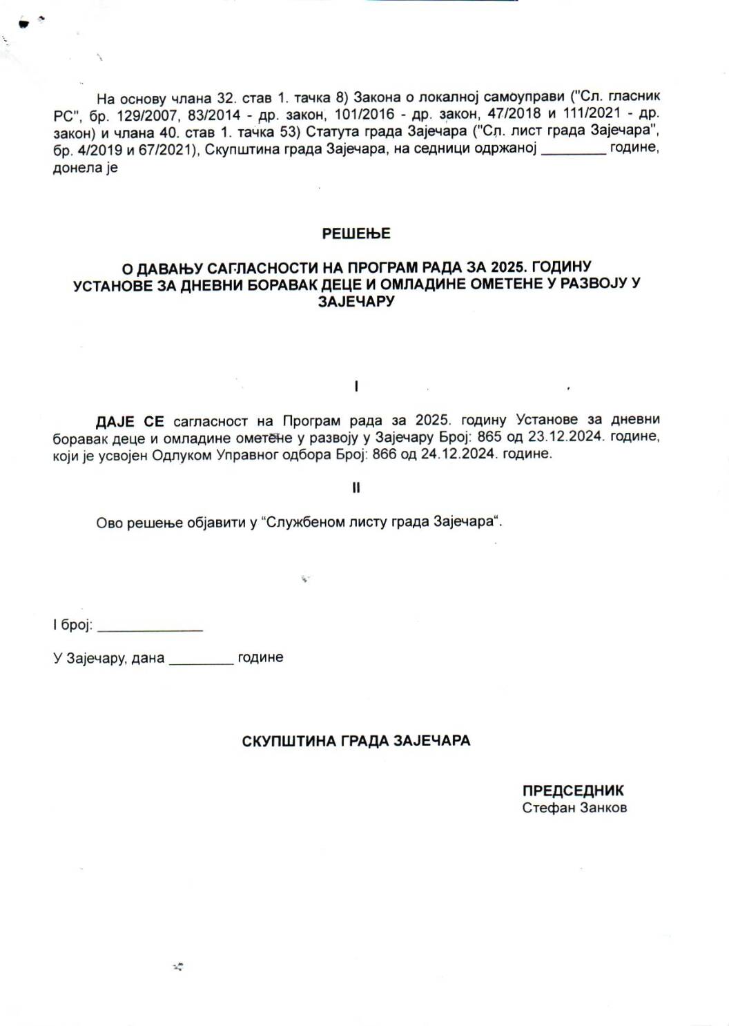 SGZ26-012a – Resenje o davanju saglasnosti na program rada za 2025.godinu Ustanove za dnevni boravak dece i omladine ometene u razvoju u Zajecaru