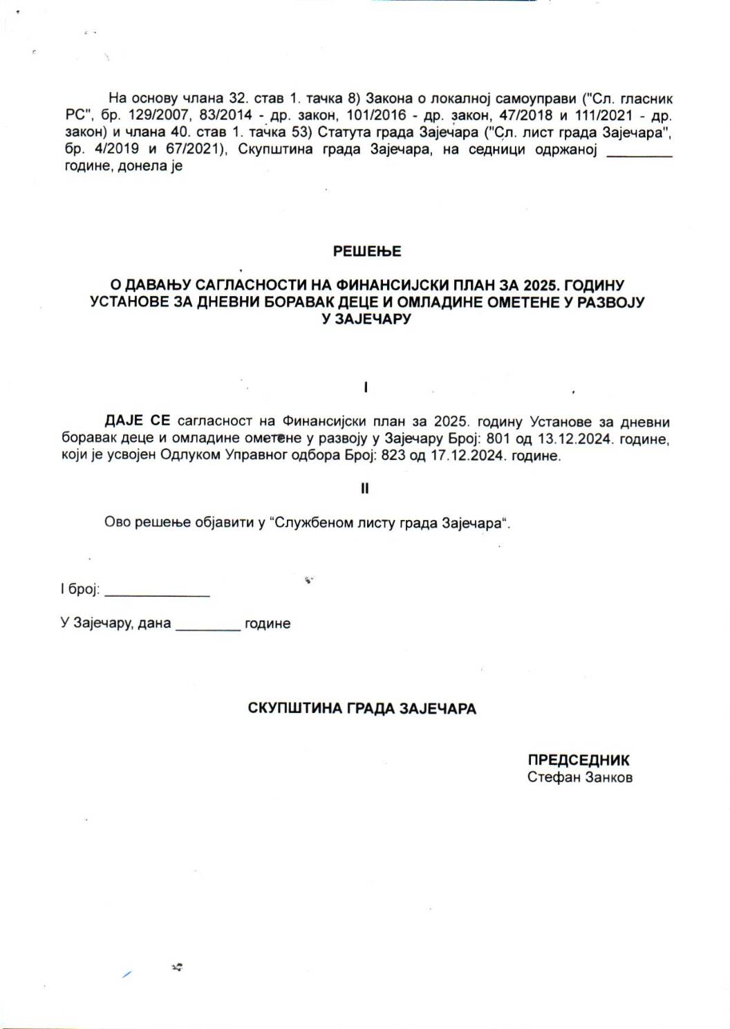 SGZ26-012b – Resenje o davanju saglasnosti na finansijski plan za 2025.godinu Ustanove za dnevni boravak dece i omladine ometene u razvoju u Zajecaru
