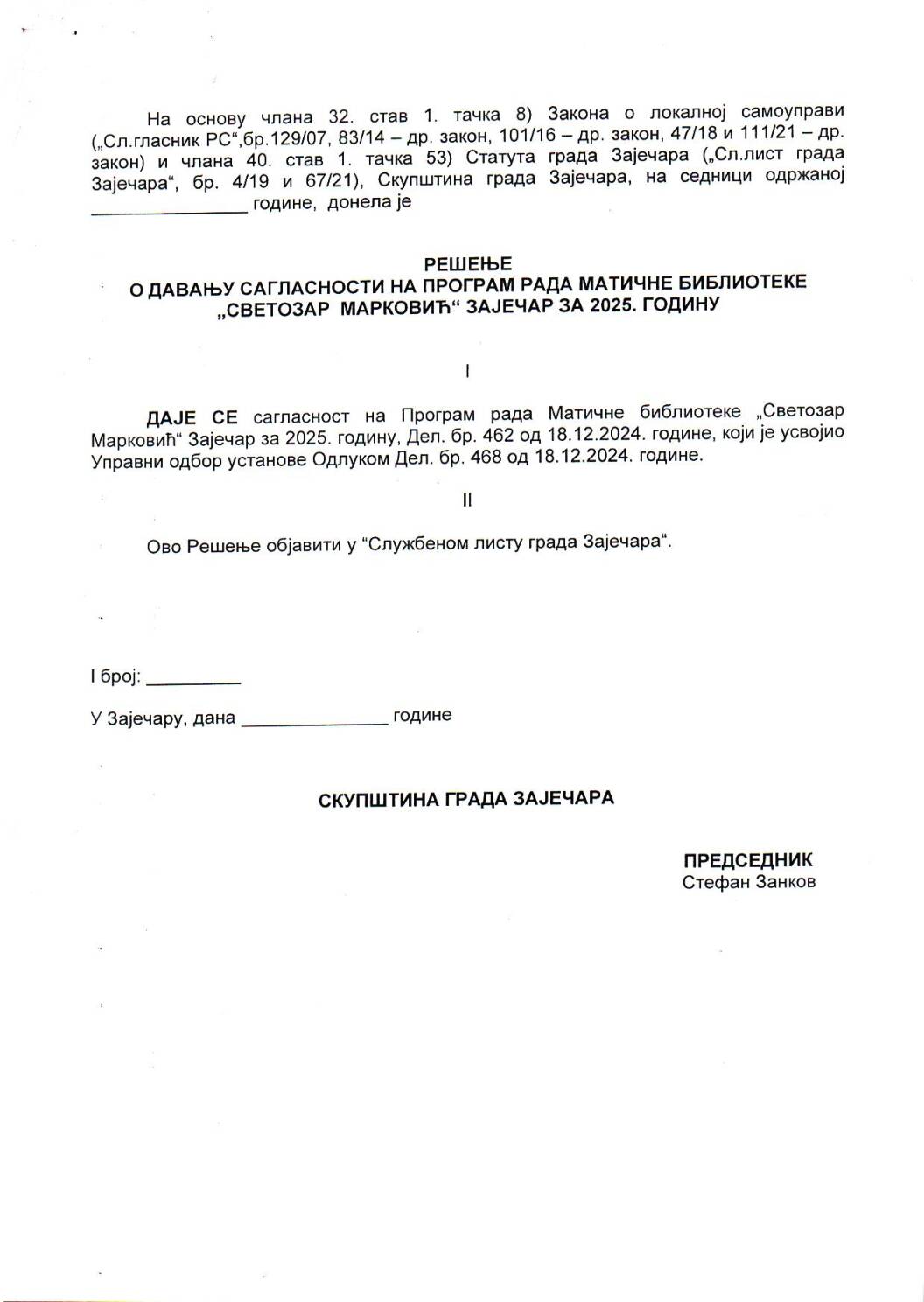 SGZ26-015a – Resenje o davanju saglasnosti na program rada Maticne biblioteke Svetozar Markovic Zajecar za 2025.godinu