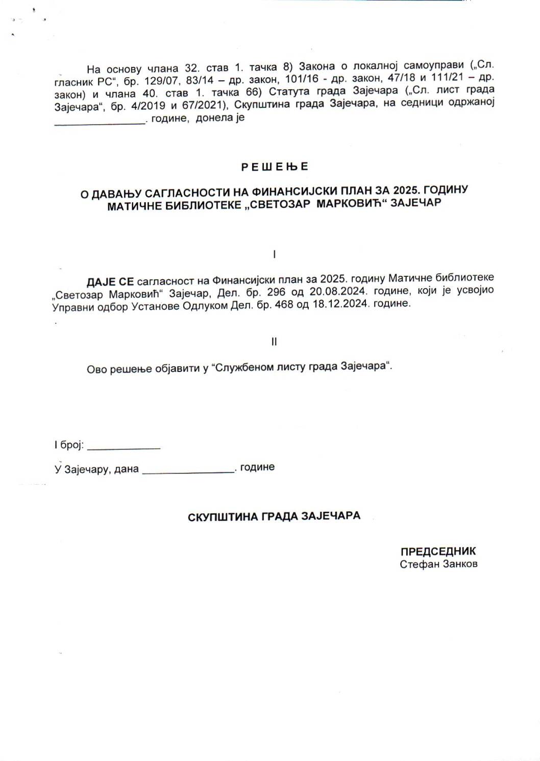 SGZ26-015b – Resenje o davanju saglasnosti na finansijski plan za 2025.godinu Maticne biblioteke Svetozar Markovic Zajecar