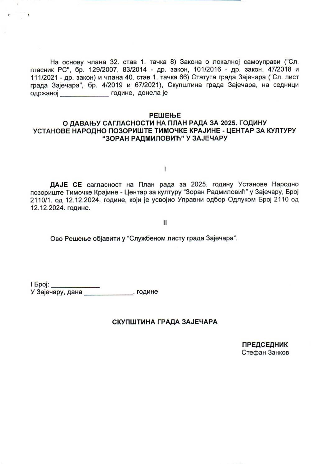 SGZ26-016a – Resenje o davanju saglasnosti na plan rada za 2025.godinu Ustanove Narodno pozoriste Timocke Krajine – Centar za kulturu Zoran Radmilovic u Zajecaru