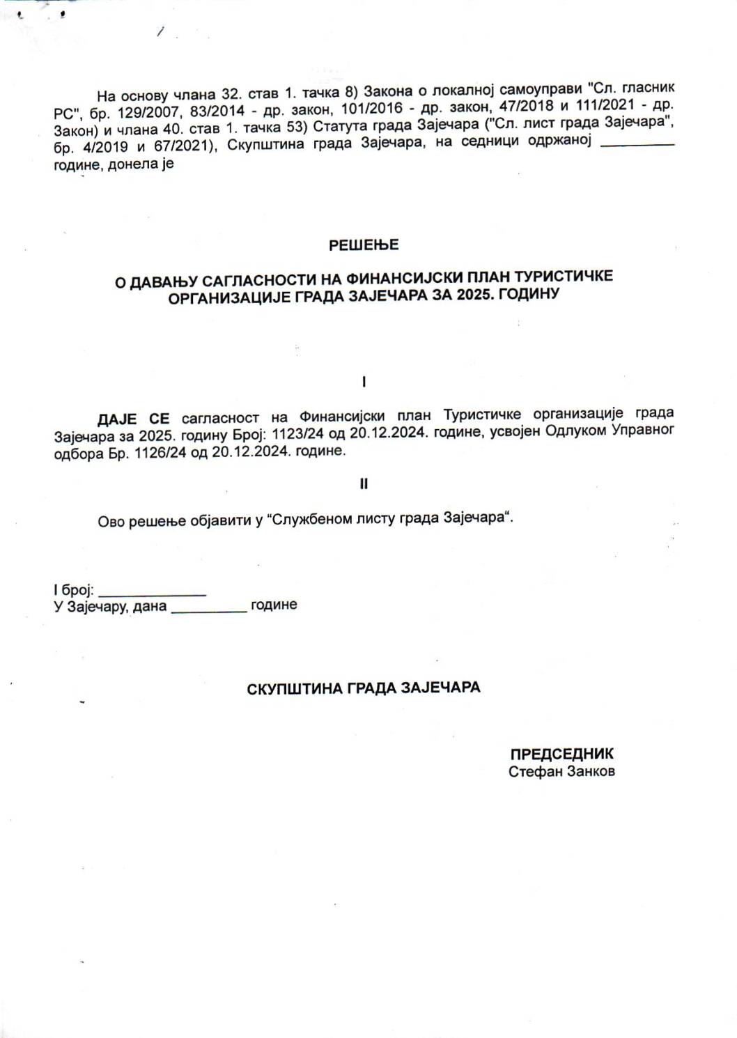 SGZ26-018 – Resenje o davanju saglasnosti na finansijski plan Turisticke organizacije grada Zajecara za 2025.godinu