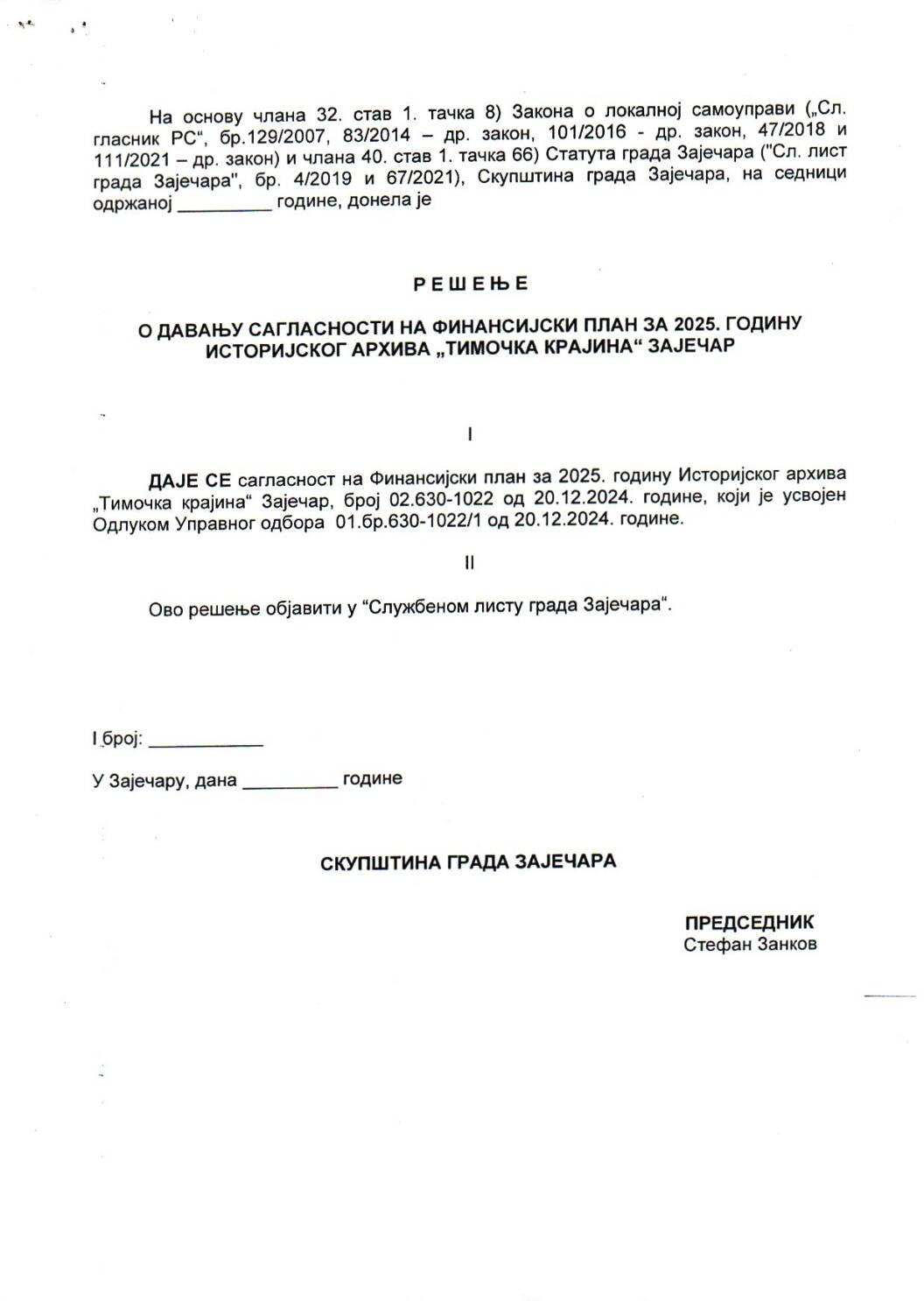 SGZ26-019 – Resenje o davanju saglasnosti na finansijski plan za 2025.godinu Istorijskog arhiva Timocka krajina Zajecar