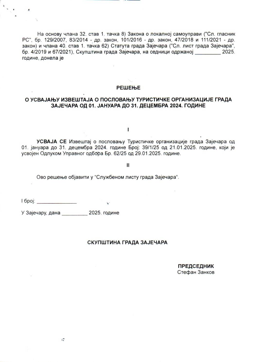 SGZ26-022-3a – Resenje o usvajanju Izvestaju o poslovanju Turisticke organizacije grada Zajecara od 01.januara do 31.decembra 2024.godine