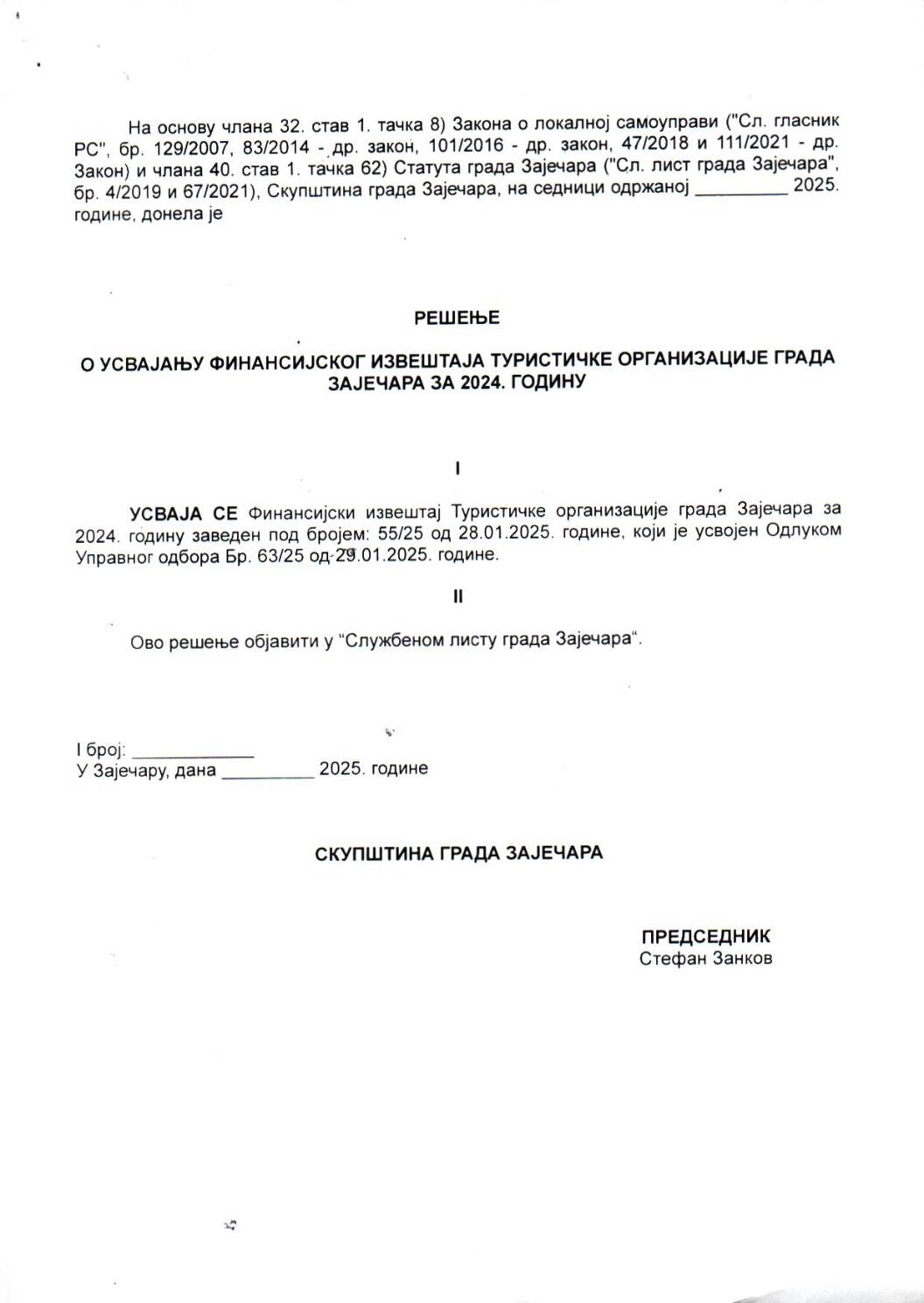 SGZ26-022-3b – Resenje o usvajanju finansijskog Izvestaja Turisticke organizacije grada Zajecara za 2024.godinu