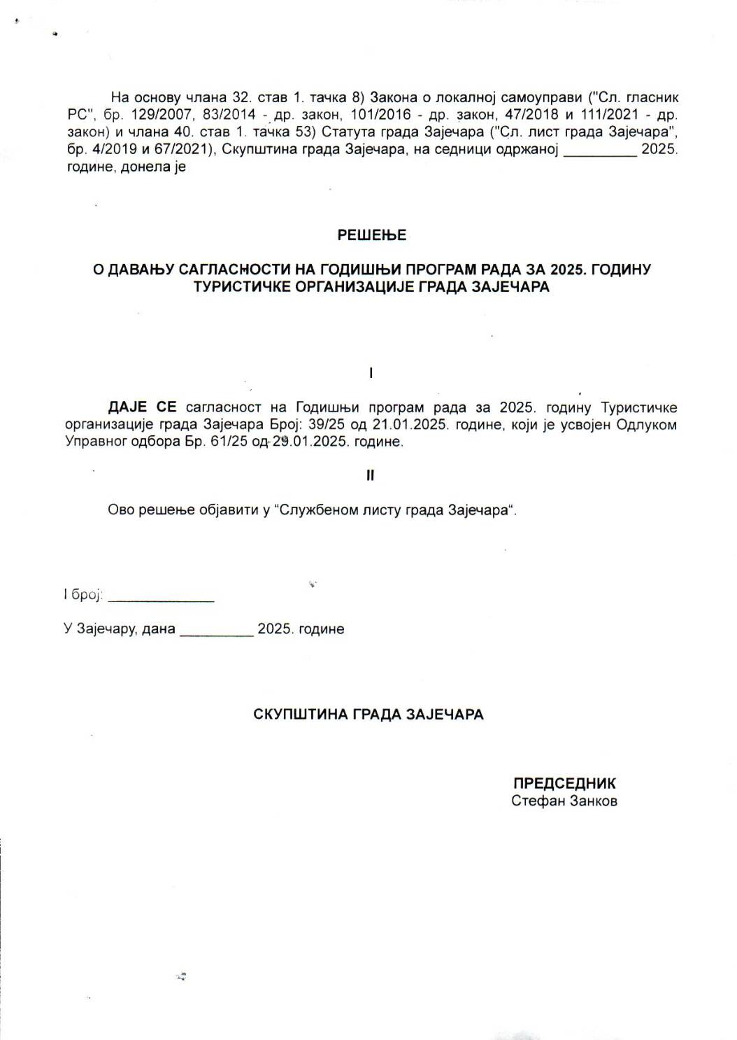 SGZ26-022-3v – Resenje o davanju saglasnosti na godisnji program rada za 2025.godinu Turisticke organizacije grada Zajecara