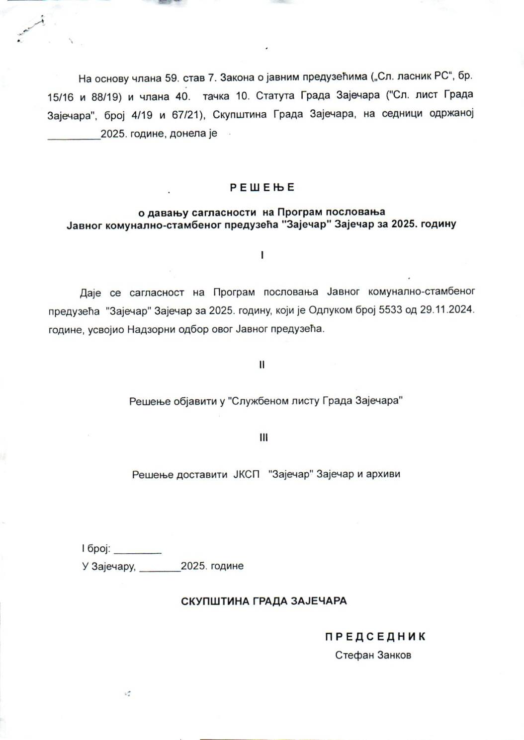 SGZ02-021d – Resenje o davanju saglasnosti na Program poslovanja JKSP Zajecar za 2025.godinu