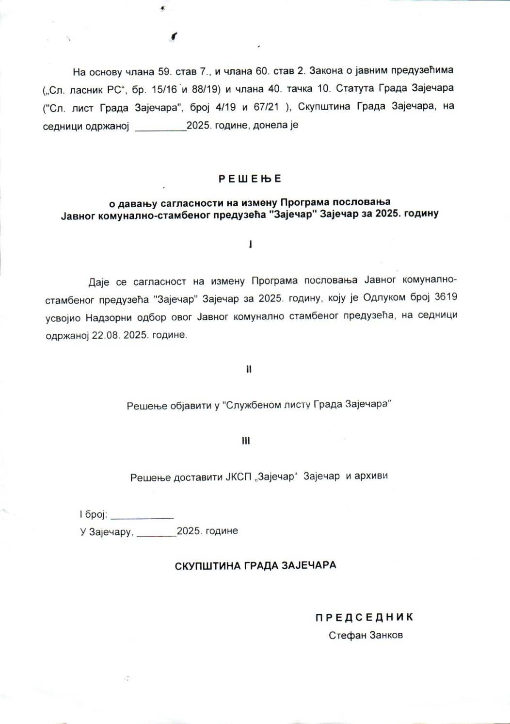 SGZ02-021ž – Resenje o davanju saglasnosti na izmenu Programa poslovanja JKSP Zajecar za 2025.godinu