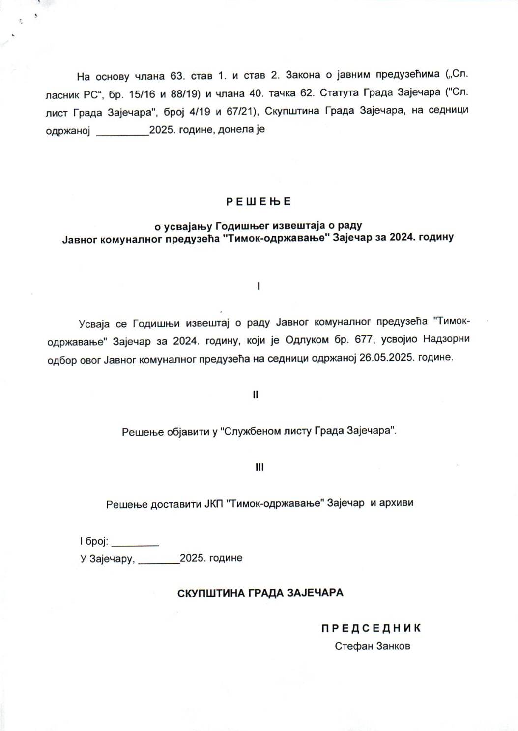 SGZ02-022a – Resenje o usvajanju Godisnjeg izvestaja o radu JKP Timok -odrzavanje Zajecar za 2024.godine