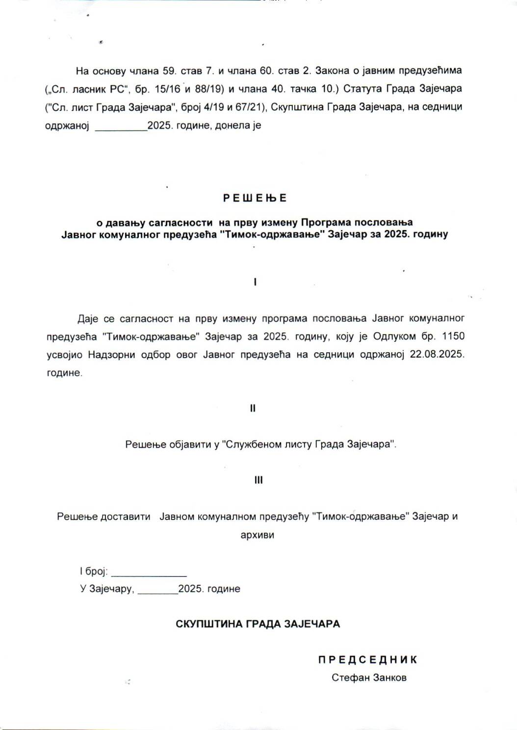 SGZ02-022e – Resenje o davanju saglasnosti na prvu izmenu Programa poslovanja JKP Timok-odrzavanje Zajecar za 2025.godinu
