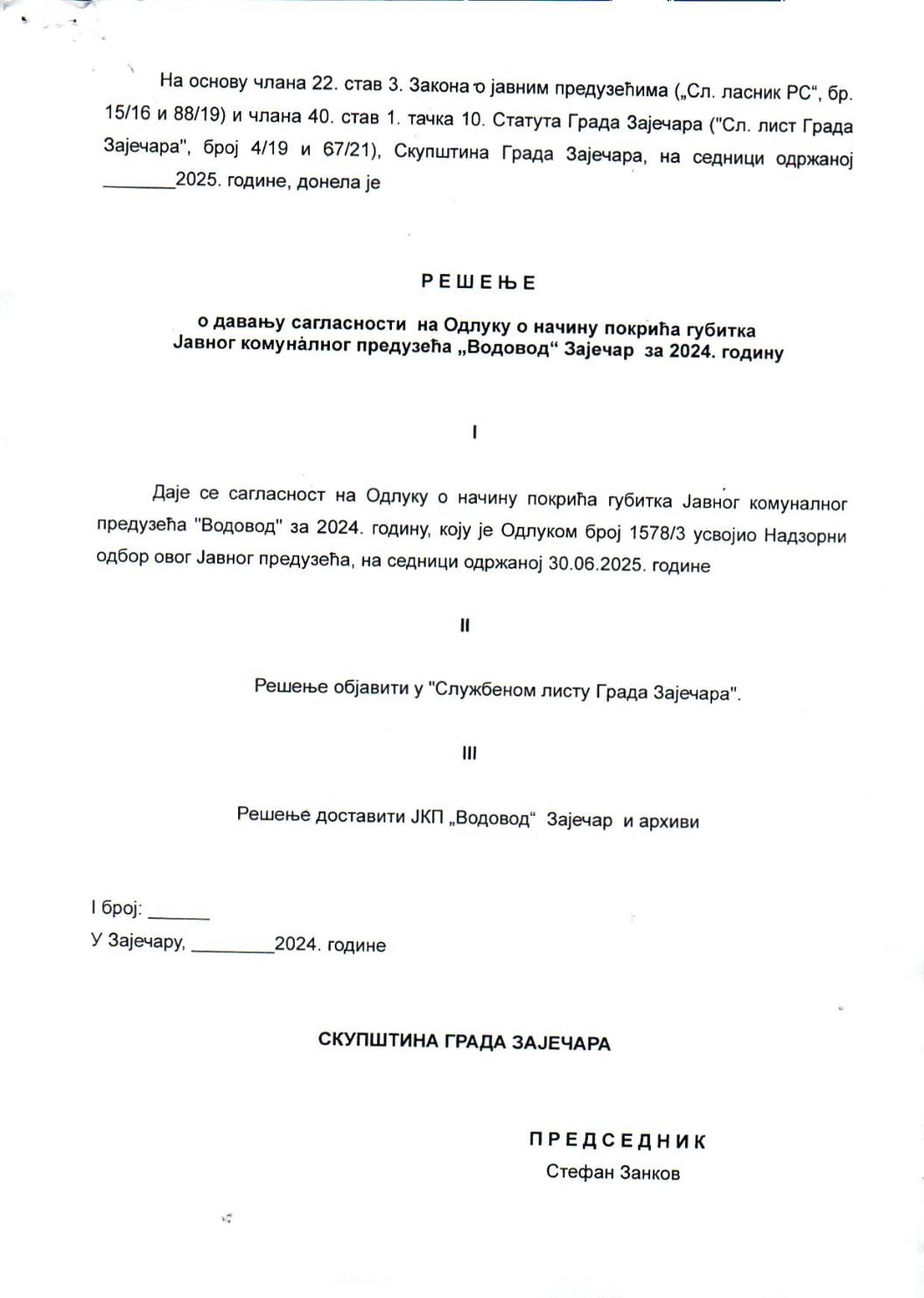 SGZ02-023g – Resenje o davanju saglasnosti na Odluku o nacinu pokrica gubitka JKP Vodovod Zajecar za 2024.godinu